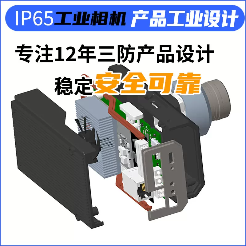 专业工业相机产品外壳结构科技前沿外观精致设计精准金属智能数码