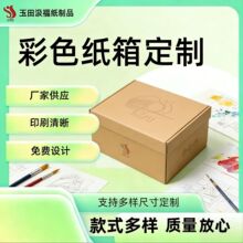 彩盒定制任意盒型彩箱包装盒飞机盒彩色瓦楞纸箱三层五层礼盒印刷