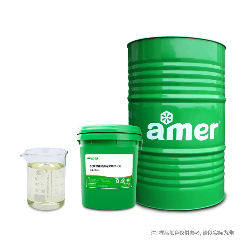 广东厂家安美快速光亮淬火剂C 热处理淬火油 高冷却热处理专用油