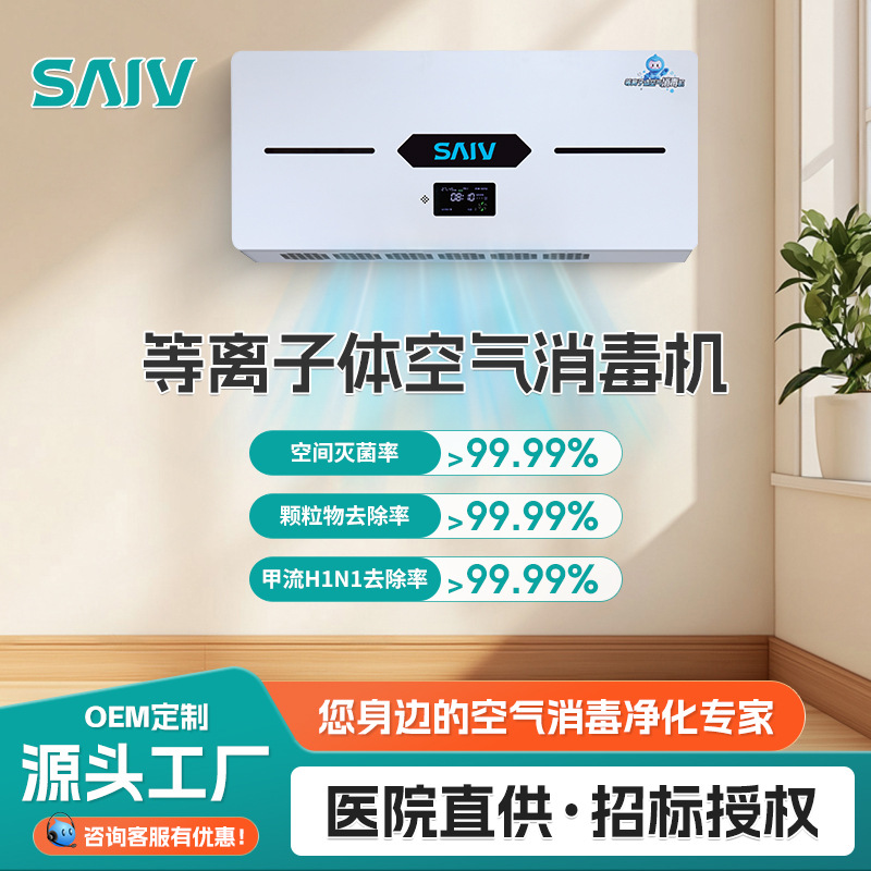 Medical Plasma Air Disinfection Machine Household Purification Wall-Mounted Clinic Oral Operating Room Medical Sterilization