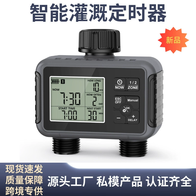 Новый трансграничный умный таймер полива с двойным выходом воды, автоматический контроллер полива для двора, сада и сада
