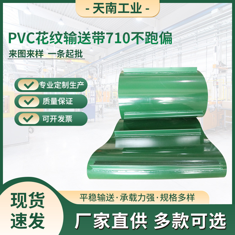 阻燃工业皮带平面PVC裙边挡板玉米传动带食品级PU输送带耐高温