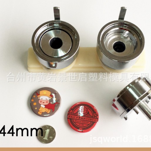 厂家44mm胸章模具徽章制作机器ABS滑轨模具徽章机模具mould