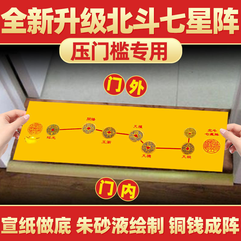 Brass Five Emperors Coins for Door Threshold Stone, Copper Coins, Five Emperors Coins for Threshold Protection, North Star Array Diagram, Five Emperors Coins Wholesale