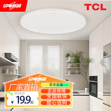 TCL2024LED三防吸顶灯简约大气灯具过道客厅12W/18W/24W防蓝光