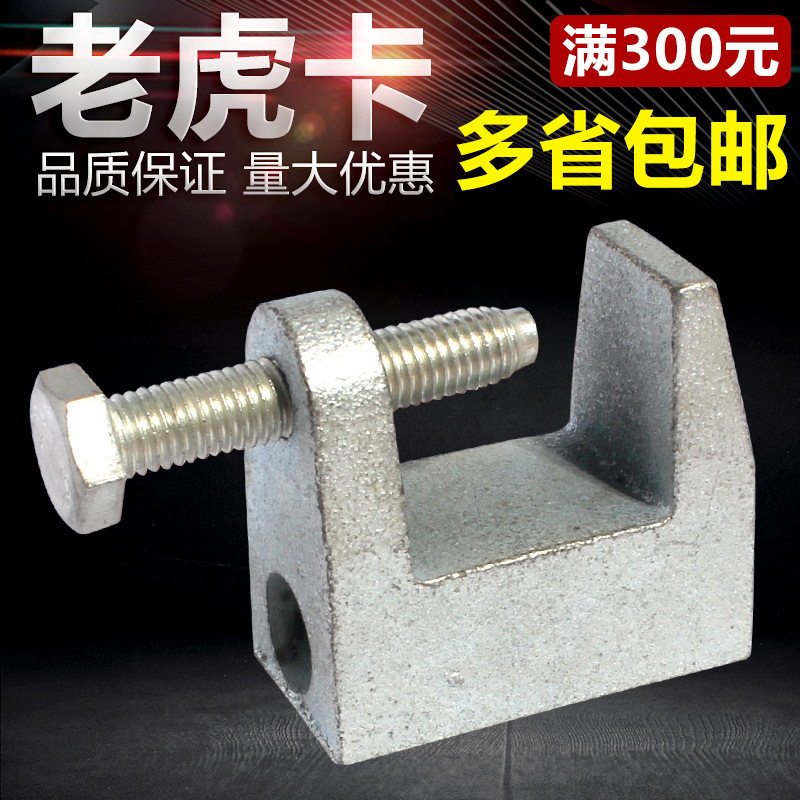 老虎卡铸铁 老虎牙铸钢老虎夹方形虎口夹C型钢吊件工字钢管卡其他