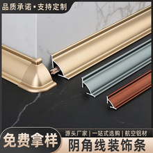 铝合金阴角收边条木地板踢脚线圆弧瓷砖收口条窗户缝隙遮丑装饰条