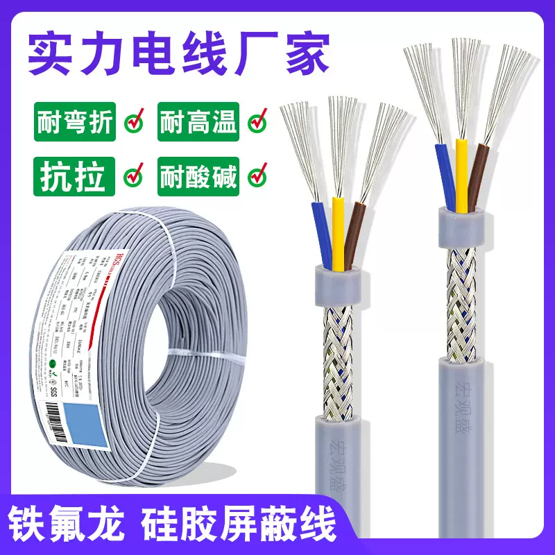 铁氟龙硅胶护套屏蔽线 3芯0.22平方灰色护套镀锡编织耐高温控制线