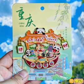 重庆巴适得板金属冰箱贴磁吸洪崖洞李子坝纪念品文创收藏品伴手礼