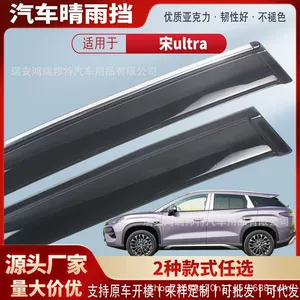 Suitable for BYD Song Ultra: acrylic window visors, car rain guards, rain deflectors, exterior modification for rain protection