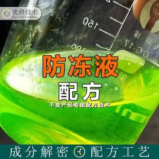 Air Conditioning Antifreeze Formula Restoration, Car Lubricant Material Decryption, Diesel Engine Oil Development Products