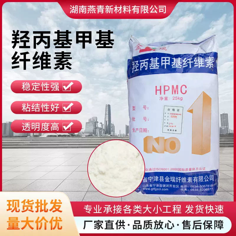 山东金瑞羟丙纤维素 腻子砂浆涂料喷浆拉毛用纤维素HPMC