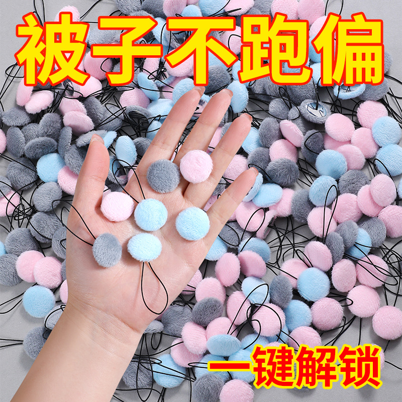 Plush cotton thread quilt fastener, skin-friendly, non-marking, anti-slip, detachable, suitable for students and home use, for both thick and thin quilts