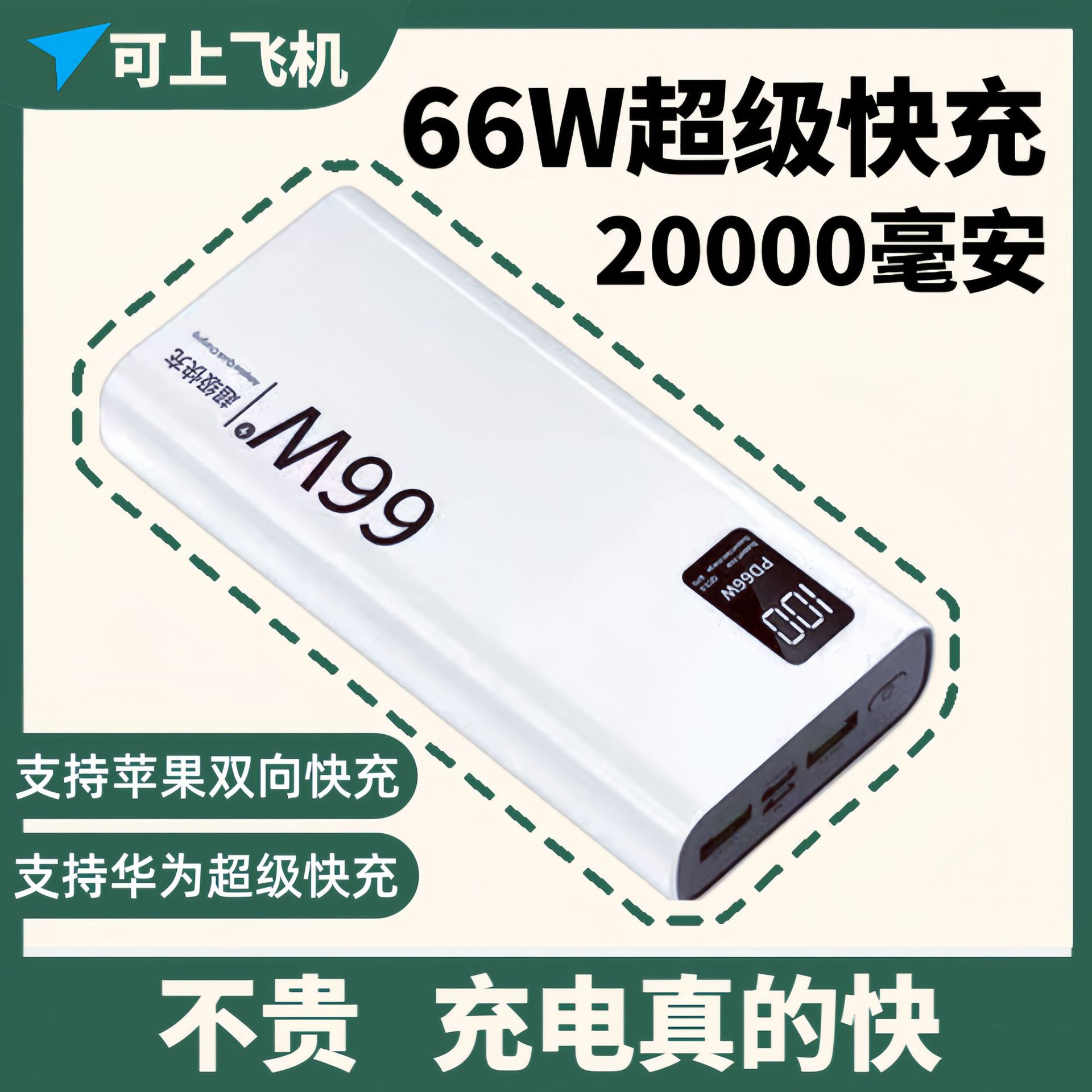Ultra-Large Capacity 66W Super Fast Charging 1/2/3 Million Mah Power Bank Pd Two-Way Fast Charging Android Universal Thin and Light