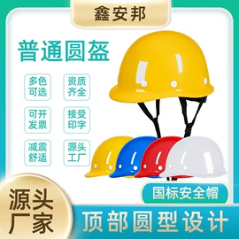 塑料安全帽;abs安全帽;交通安全服装