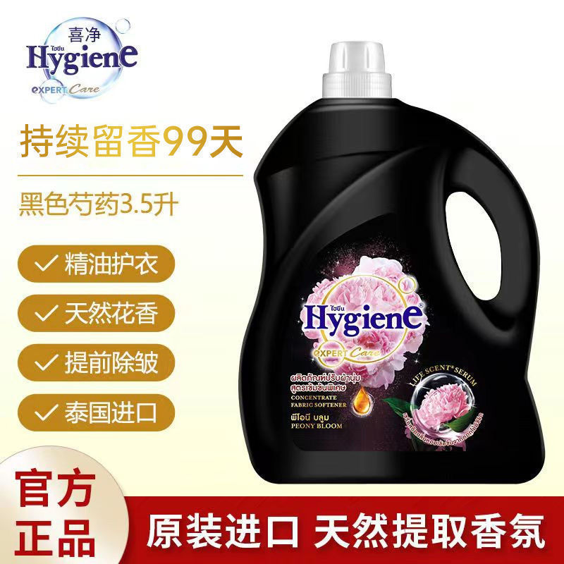 泰国衣物护理液柔顺剂衣物柔顺持久留香大瓶芍药|undefined