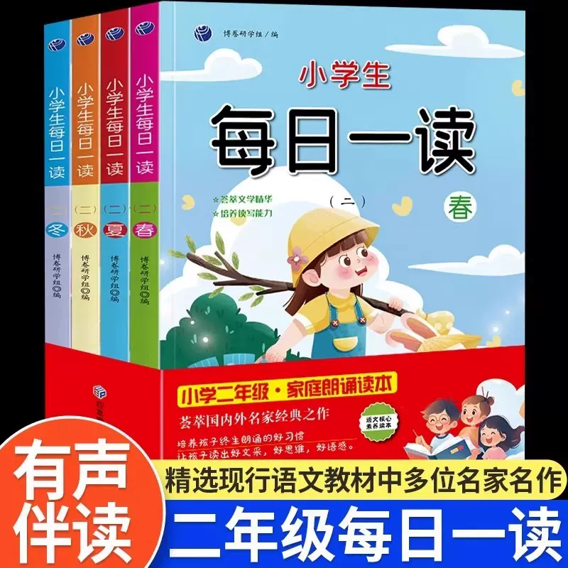 二年级每日一读注音版语文晨读美文优美句段篇句子积累大全