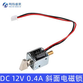 批发DC 12V 0.4A/0.5A斜面电磁锁 长上盖电磁锁 自动售货机电控锁