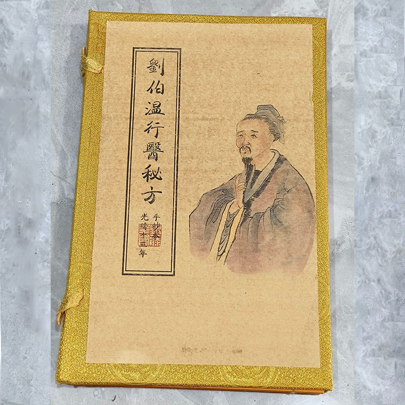 Liu Bowen의 의료 행위를위한 비밀 레시피