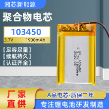 103450/1900mAh 3.7v ۺ늳 ݃x늳