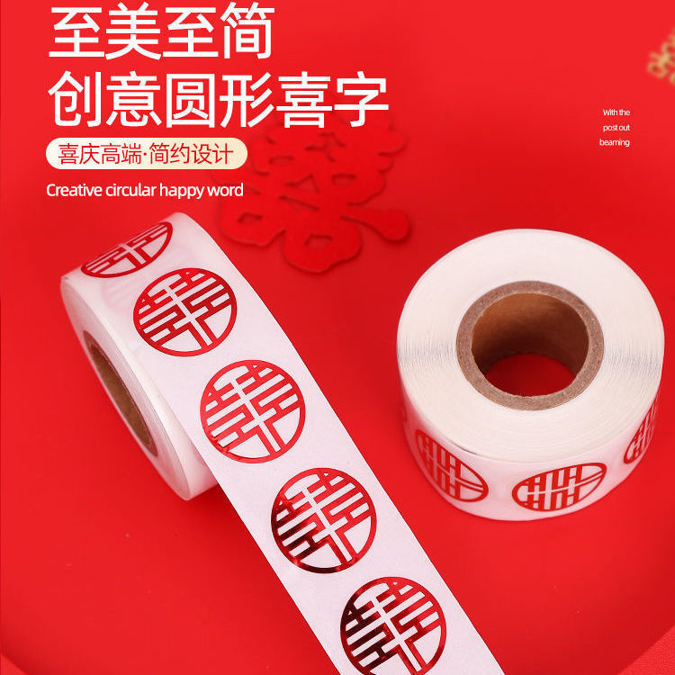 Wedding supplies: wedding stickers, double happiness character stickers, wedding room candy boxes, red envelope seals, small double happiness character wedding eggs, apple stickers