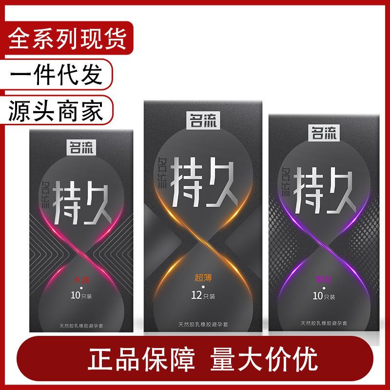 Celebrity Brand Long-Lasting Condoms, Ultra-Thin Long-Lasting Lubricant Granule Condoms, Adult Products Wholesale, Large Granules