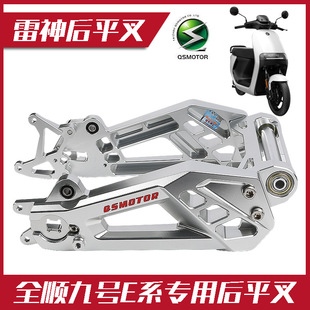 全顺HH九号雷神平叉九号E80mk2 M95C MZ电动车豪豪后平叉直上改装-阿里巴巴