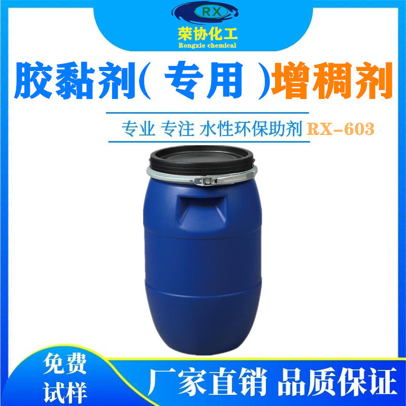 增稠剂   水性粘合剂专用增稠剂  高效增粘剂