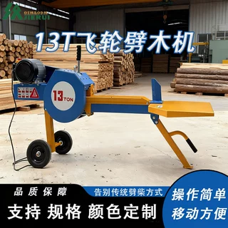 可外贸出口13T电动飞轮劈木机家用劈柴机液压原木分离器单手操作