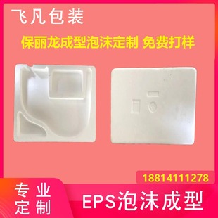 Eps Styrofoam Formed Foam Packaging Customized Guangzhou Source Factory