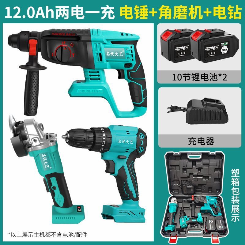 名优大艺重型电锤充电电锤大功率角磨机裸机手电钻电扳手套装
