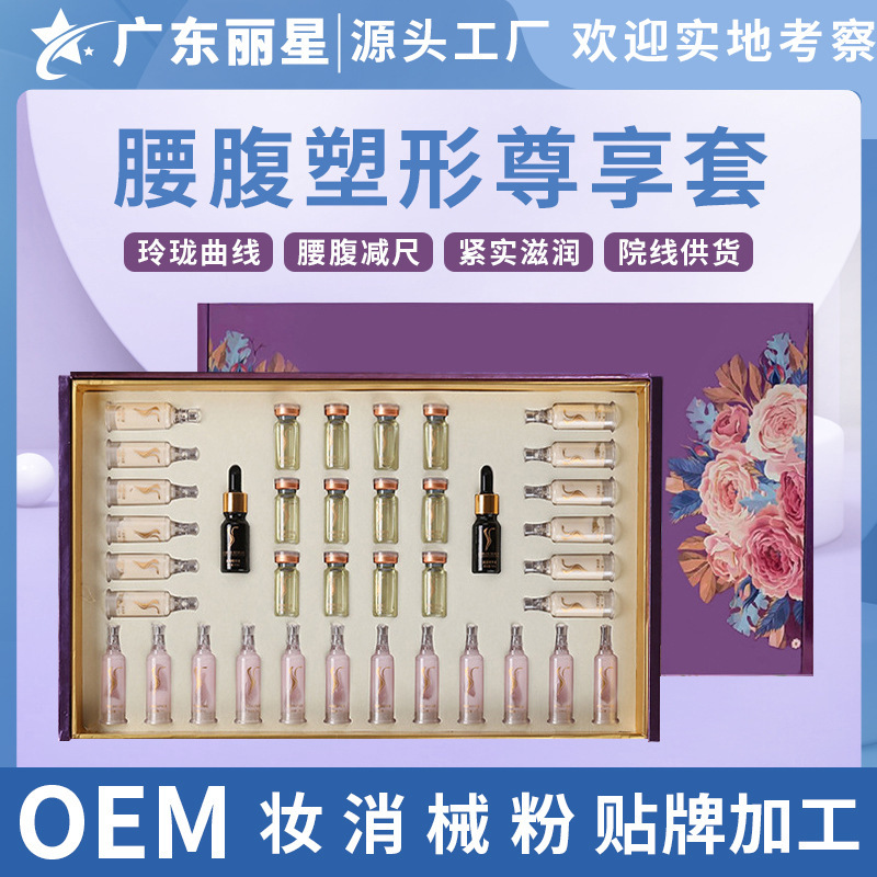 芊姿洛同款美容院线腰腹塑形套盒精华液发热精油纤体霜膏源头工厂