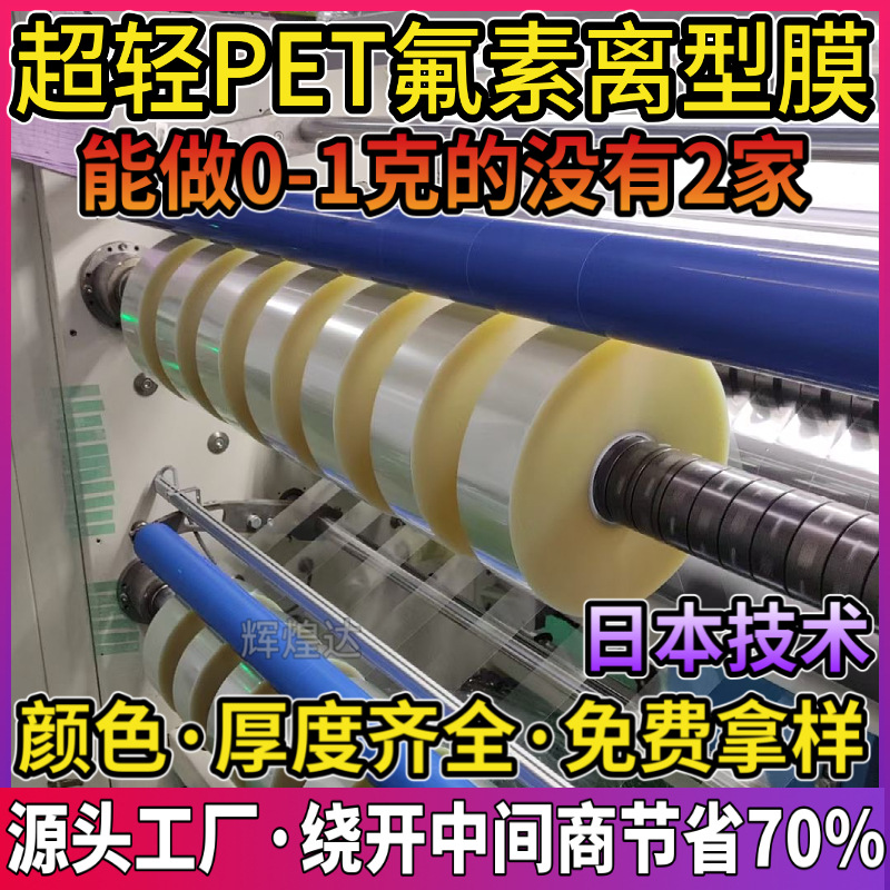 Free sample sending transparent PET fluoroplastic release film…