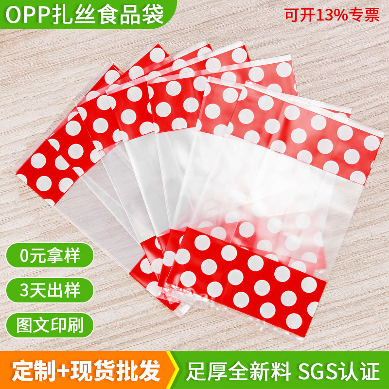透明opp扎丝封口袋子平口袋面包干果零食束口包装袋定制食品级PP