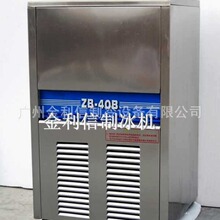 供应制冰机水吧设备广州制冰机厂家KTV冰粒机冰片机