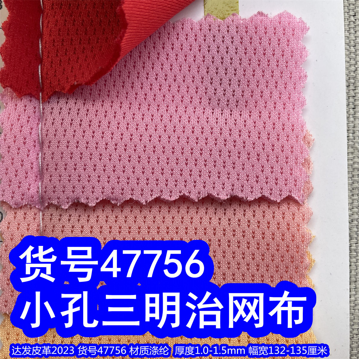 47756#款小孔三明治网布、 三明治网布小孔网布满天星网布点子布