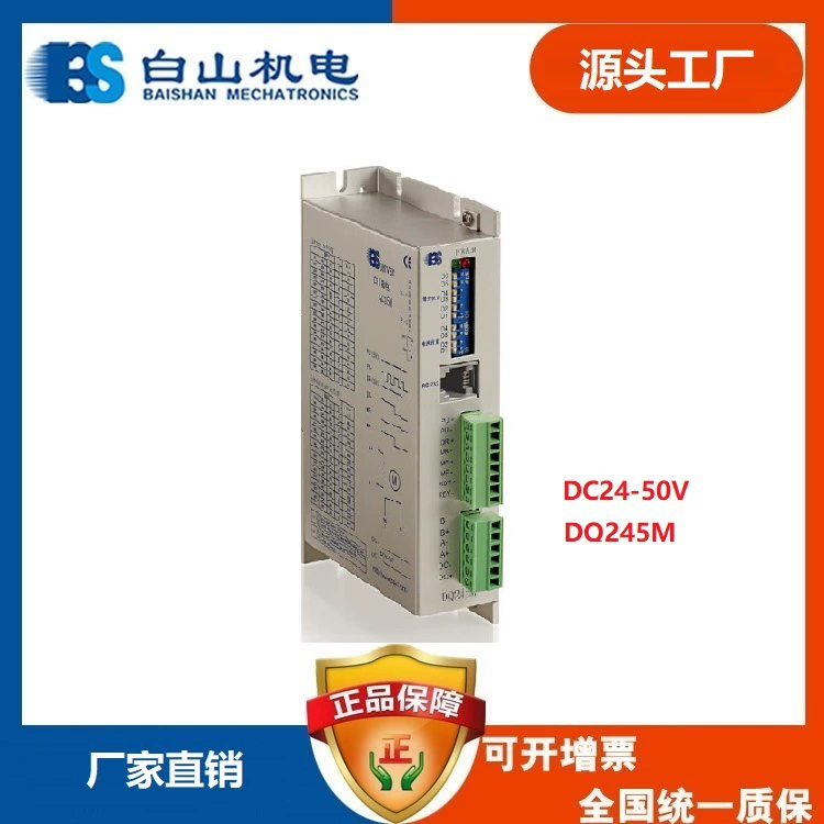 Прямые продажи с фабрики Baishan Electromechanical DQ245M двухфазный драйвер шагового двигателя 42 57 драйвер двигателя