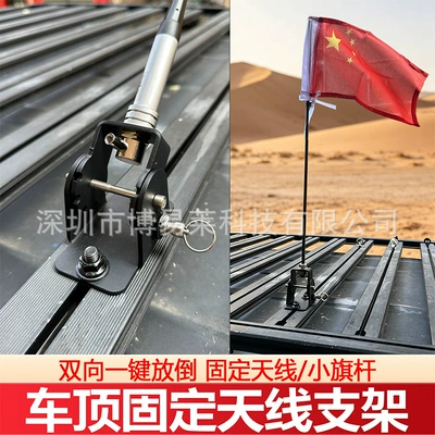 One-touch folding antenna base for roof platform, flagpole bracket, universal base for roof luggage rack crossbar expansion slot
