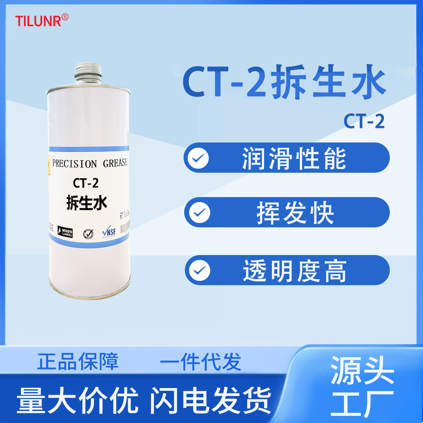 德国表带拆生水CT-2金属快挥发润滑油无残留直供表耳水松润滑剂
