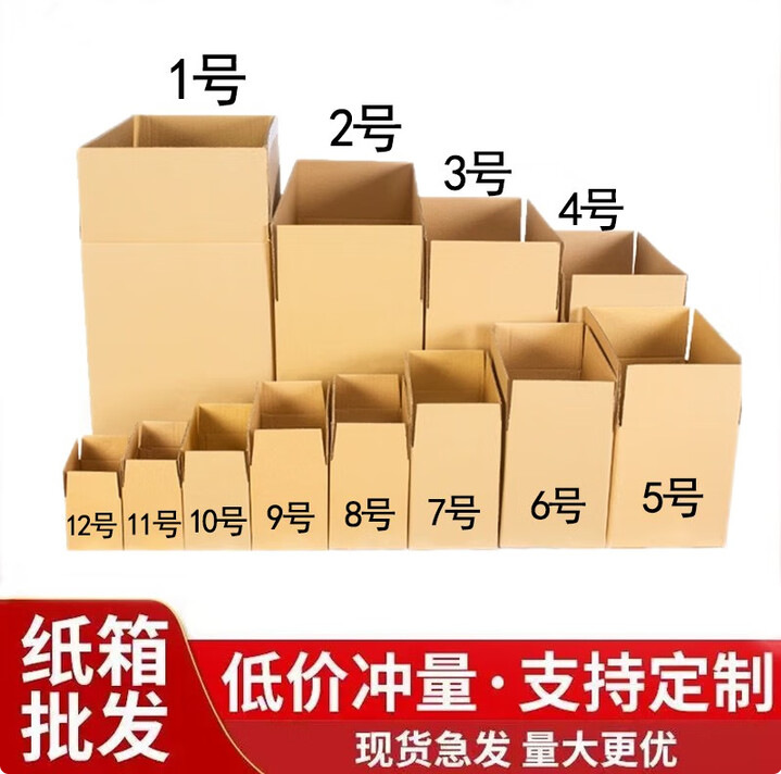 广东邮政快递纸箱牛皮纸瓦楞材质生鲜物流打包发货专用纸箱