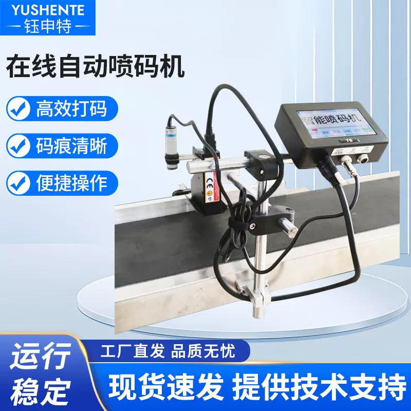 厂家定制流水线生产日期打标机小型智能打码机在线全自动喷码机