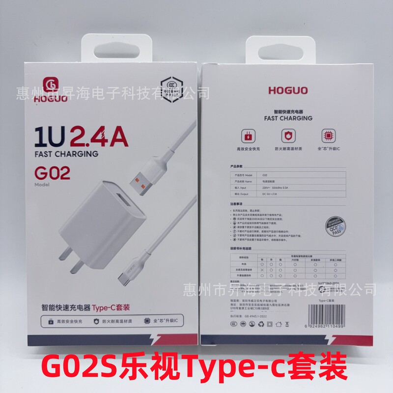 Hongguo New National Standard 2.4A Charger Set Mobile Phone Fast Charger Suitable for Vivo, Apple, Huawei, Oppo Phones