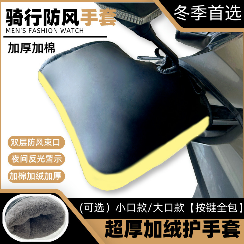 Motuoche – Motorcycle Winter Handlebar Handlehold cover - large-opening-reflectiveblack-leather