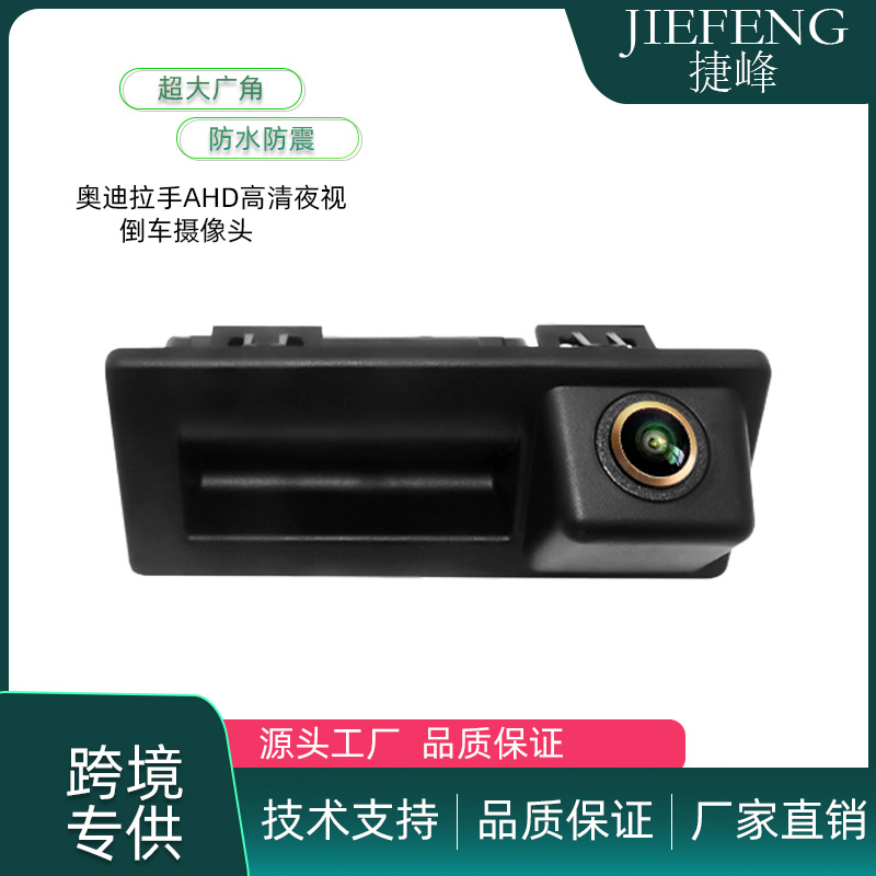 适用奥迪A32018-2021 A4L2017-2022后备箱手柄开关高清后视摄像头