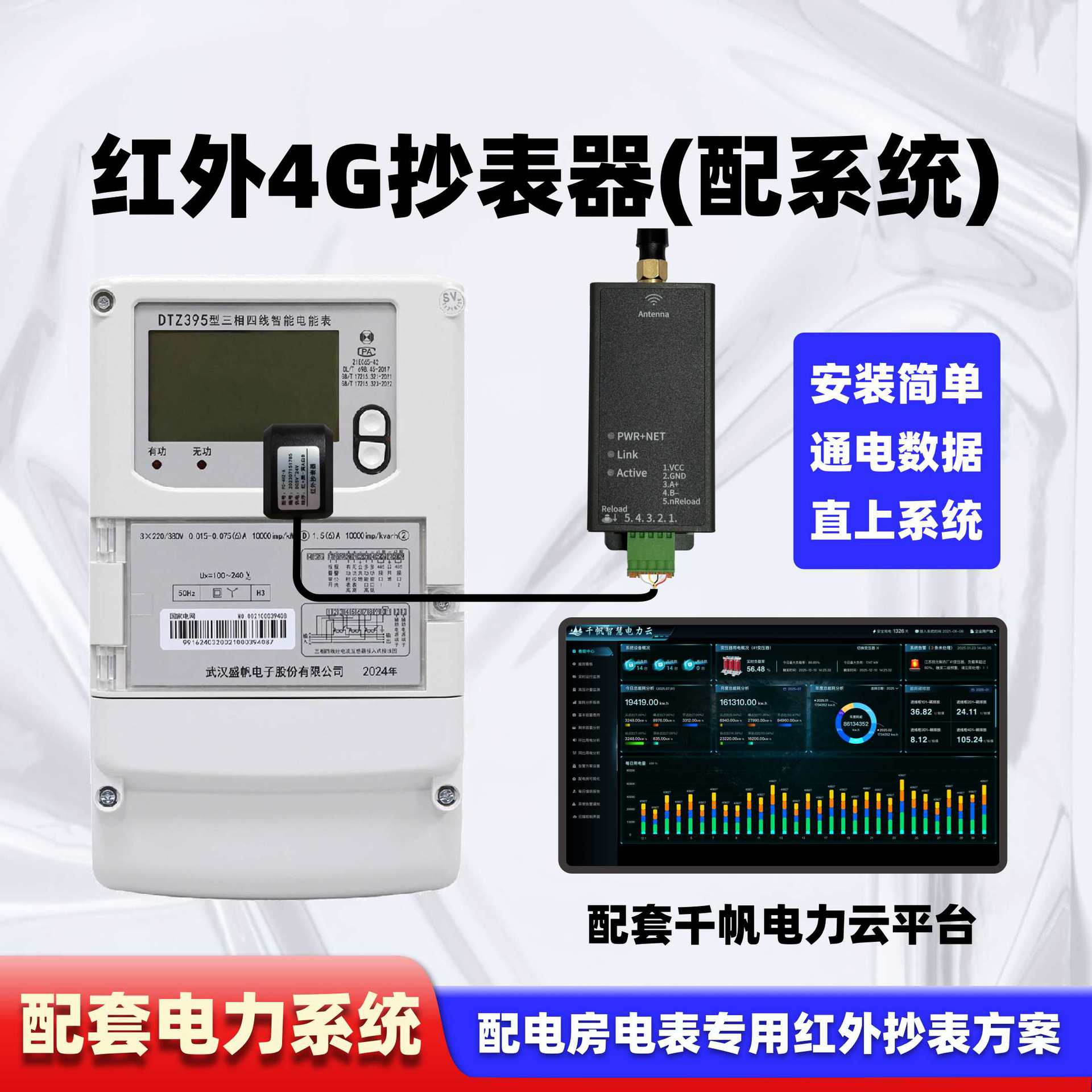 红外4G抄表器配套电力系统远程能耗统计国网南网电表计量使用