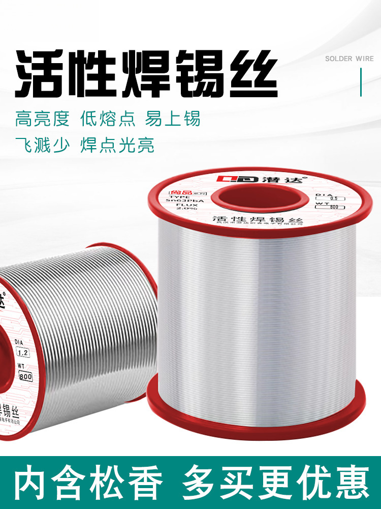 潜达高纯度低温焊锡丝 电烙铁焊接 自带助焊剂松香芯家用Sn63锡线