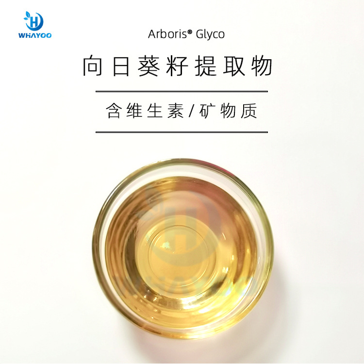 美国苮琇Synsil有安评资料报送码化妆品级清澈水溶向日葵籽提取物