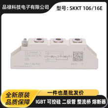 德国双向可控硅 晶闸管SKKT106-16E SKKT106-18E SKKT72-16E原盒