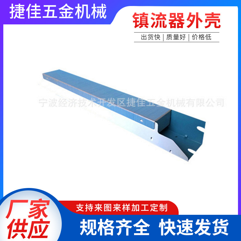 供应电器外壳 电子镇流器外壳 电子镇流器电源外壳