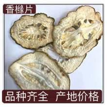 香橼片 枸橼丝中药材批发散装500g香橼个子新货无杂质农副产品
